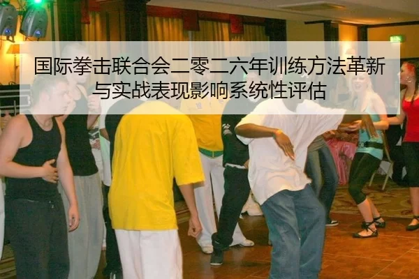 guo-ji-quan-ji-lian-he-hui-er-ling-er-liu-nian-xun-lian-fang-fa-ge-xin-yu-shi-zhan-biao-xian-ying-xiang-xi-tong-xing-2-737.jpg
